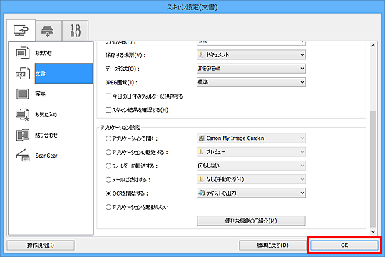 図:スキャン設定ダイアログボックス